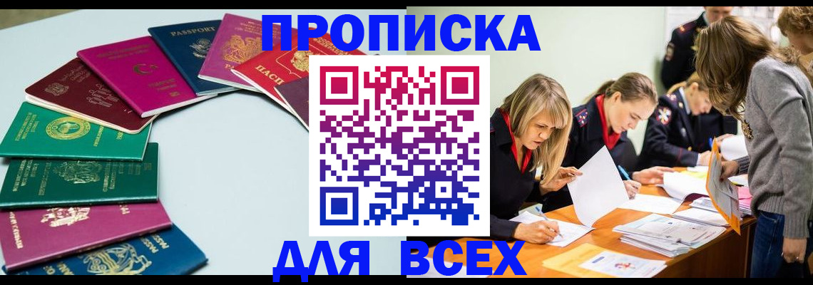 временная регистрация законно в Новоалтайске