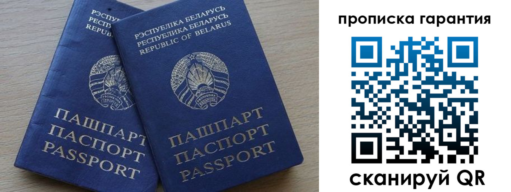 прописка для работы в Новоалтайске