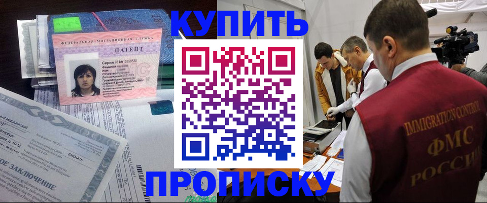 прописка от собственника в Новоалтайске