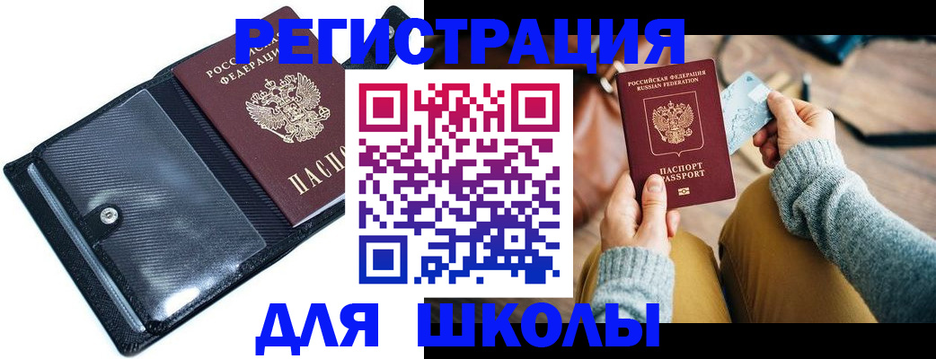 прописка 2025 в Новоалтайске