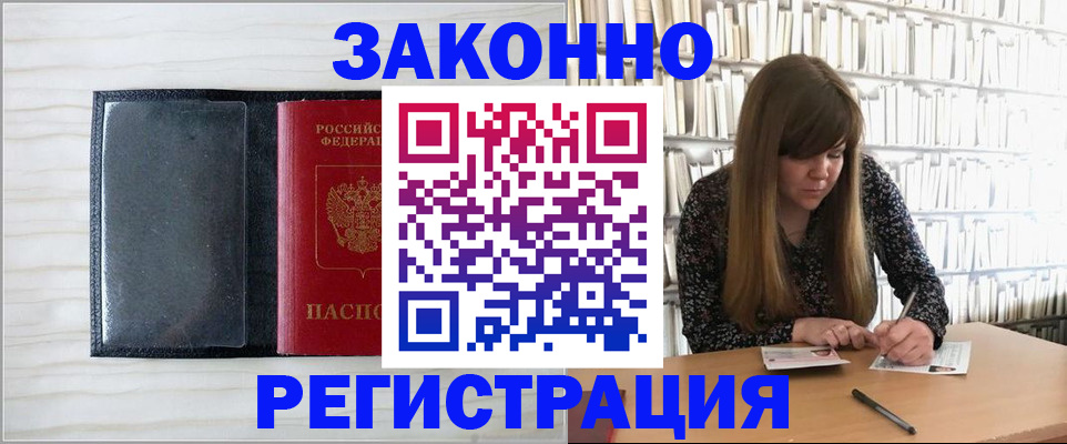 прописка в квартире в Новоалтайске