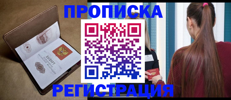 прописка для школы в Новоалтайске