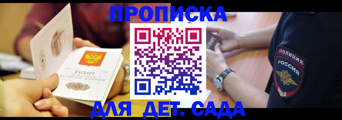 прописка штамп в Новоалтайске