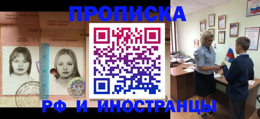 прописка в Новоалтайске