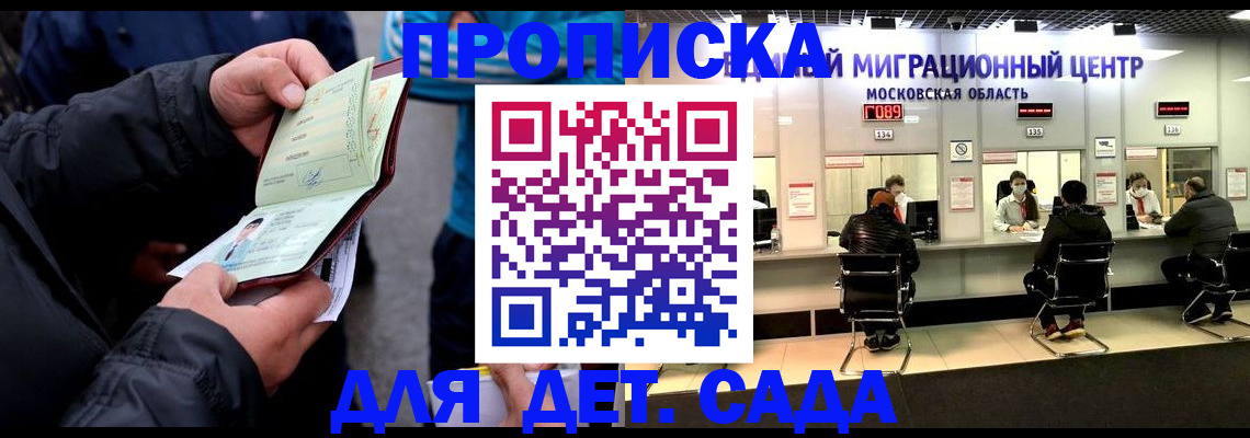 купить прописку в Новоалтайске
