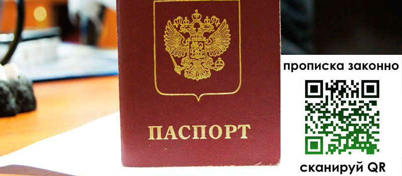 прописка в Новоалтайске регистрация в Новоалтайске
